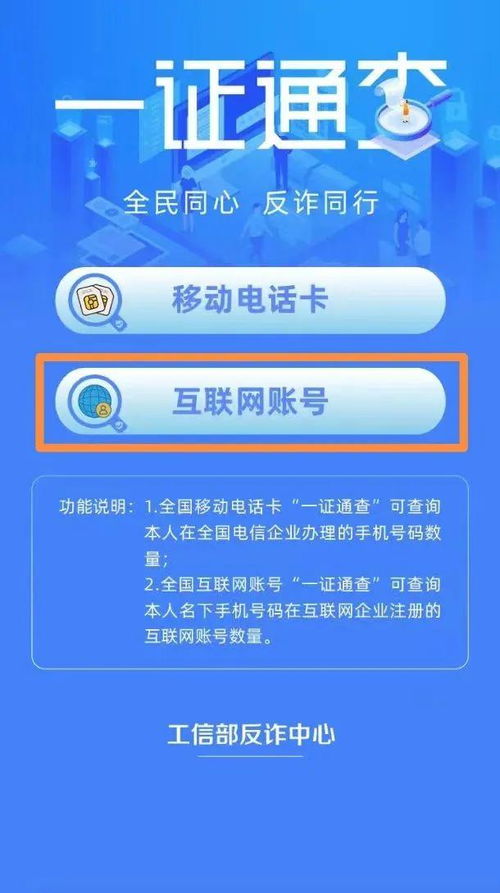 互聯(lián)網(wǎng)賬號(hào)一鍵查詢功能來(lái)襲，解鎖綁定與高效使用攻略